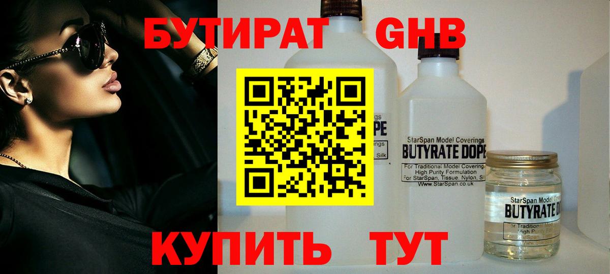 Кудрово  БУТИРАТ 1.4BDO  Вход с VPN 