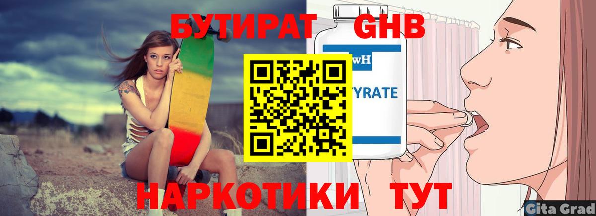 БУТИРАТ 99% Кудрово