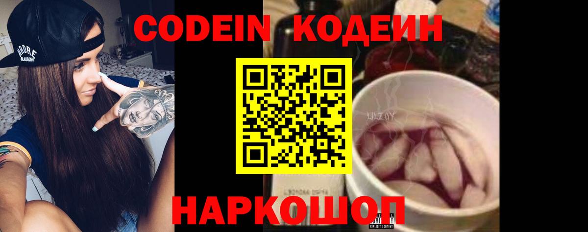 Codein напиток Lean (лин)  Кодеиновый сироп Lean Purple Drank  Вход с VPN  Кудрово 