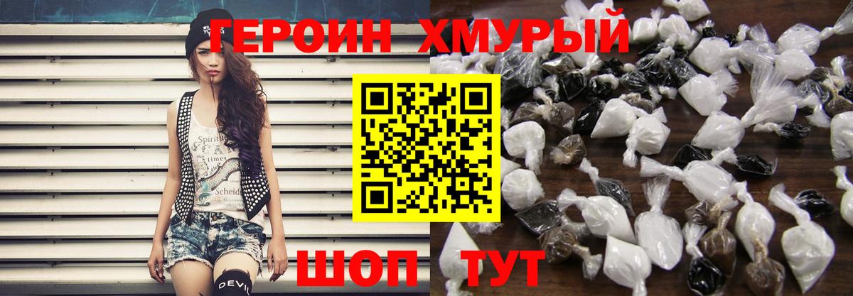 ГЕРОИН  Вход с VPN  Кудрово  Героин VHQ 